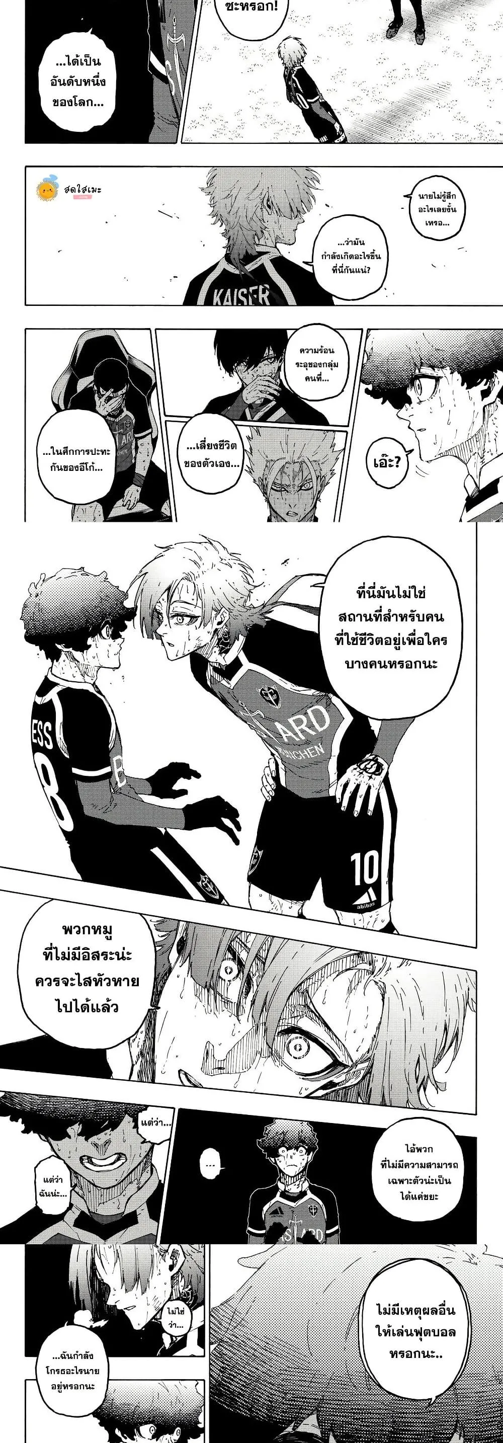 Blue Lock ตอนที่ 289 หน้า 2