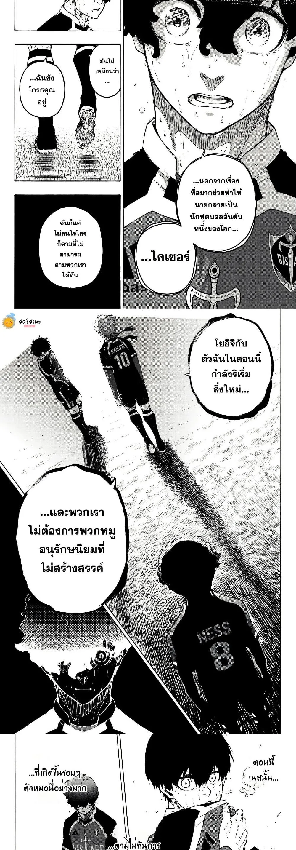 Blue Lock ตอนที่ 289 หน้า 3