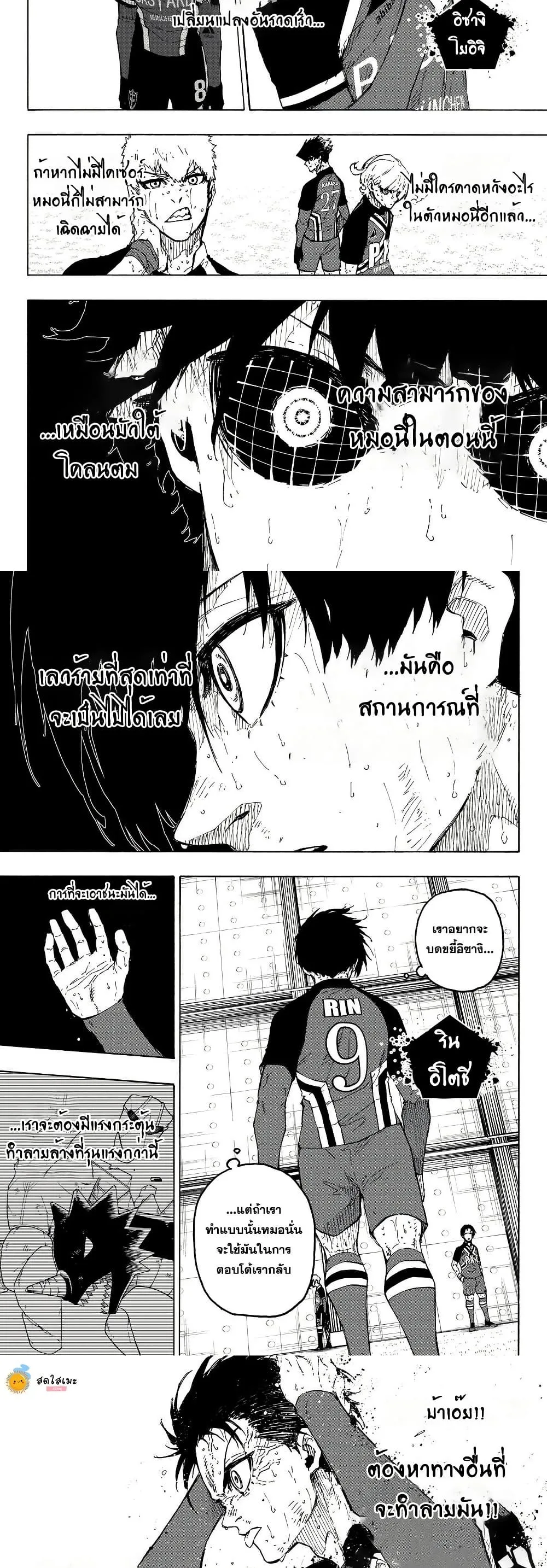 Blue Lock ตอนที่ 289 หน้า 4