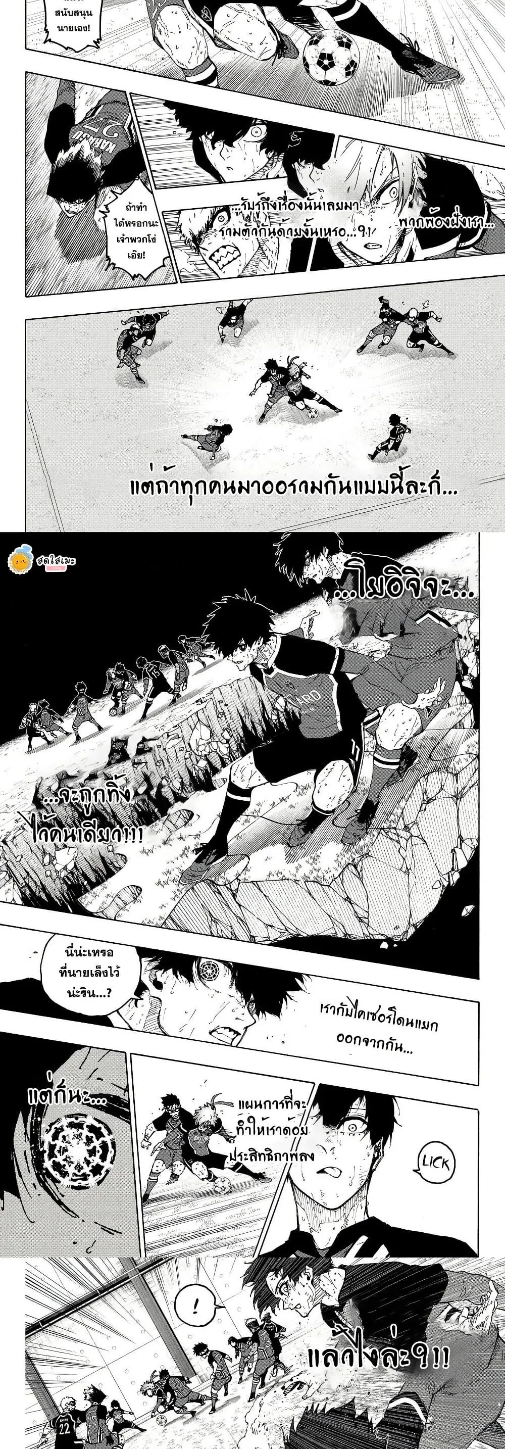 Blue Lock ตอนที่ 289 หน้า 7