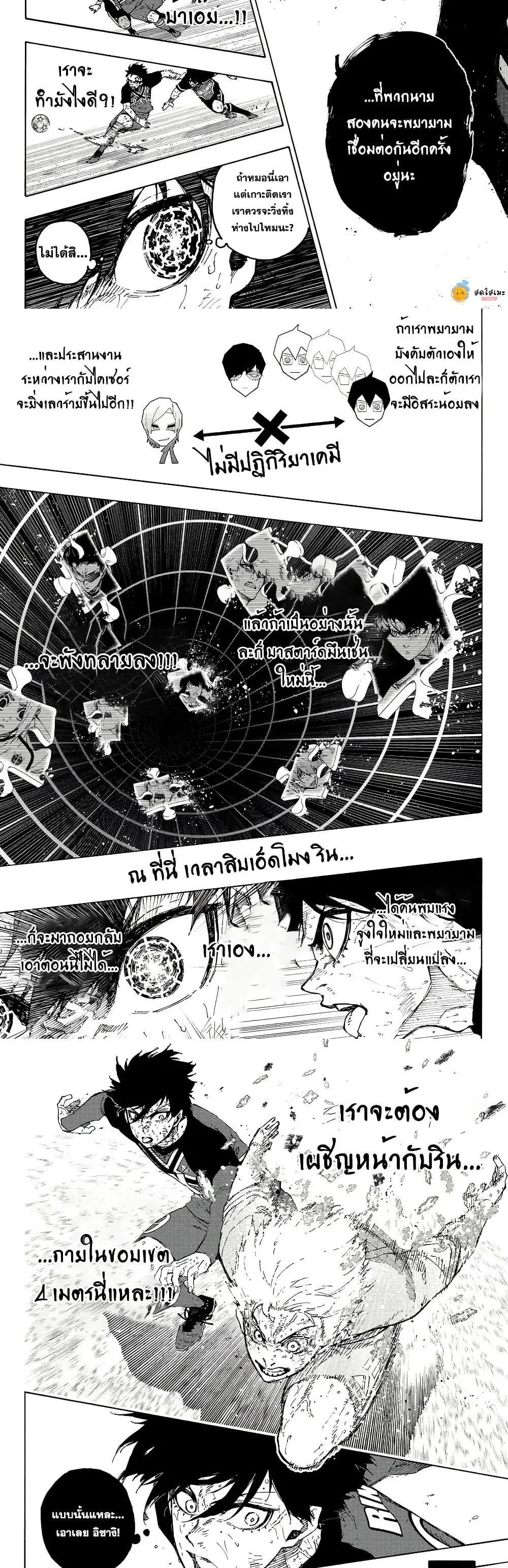 Blue Lock ตอนที่ 290 หน้า 3