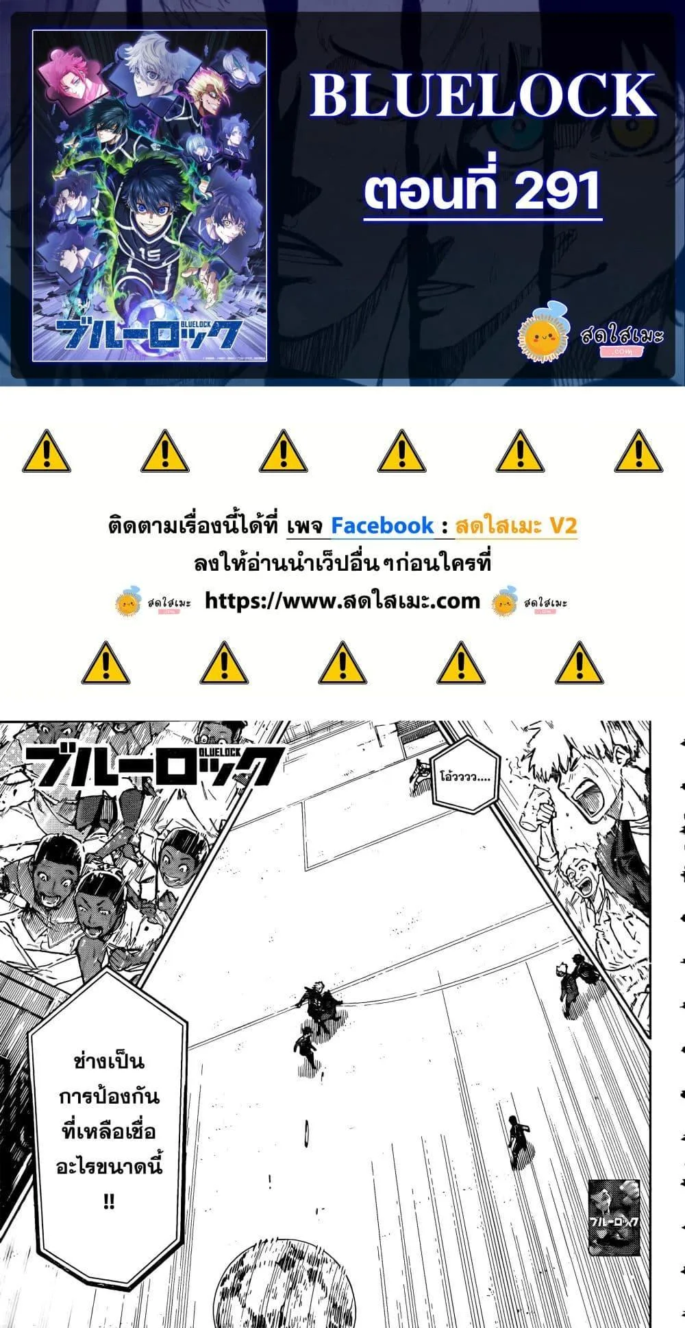 Blue Lock ตอนที่ 291 หน้า 1
