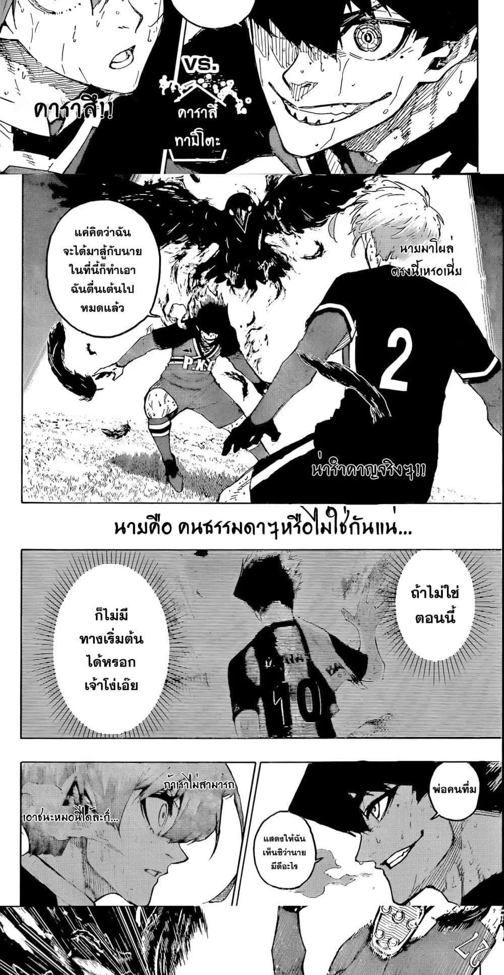 Blue Lock ตอนที่ 291 หน้า 13