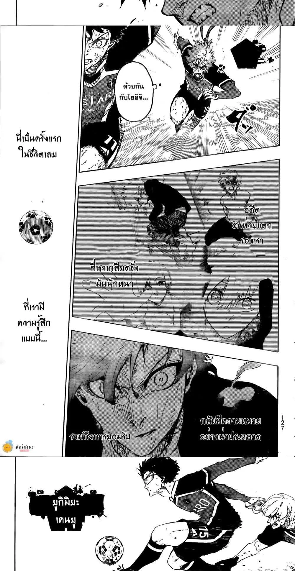 Blue Lock ตอนที่ 291 หน้า 3