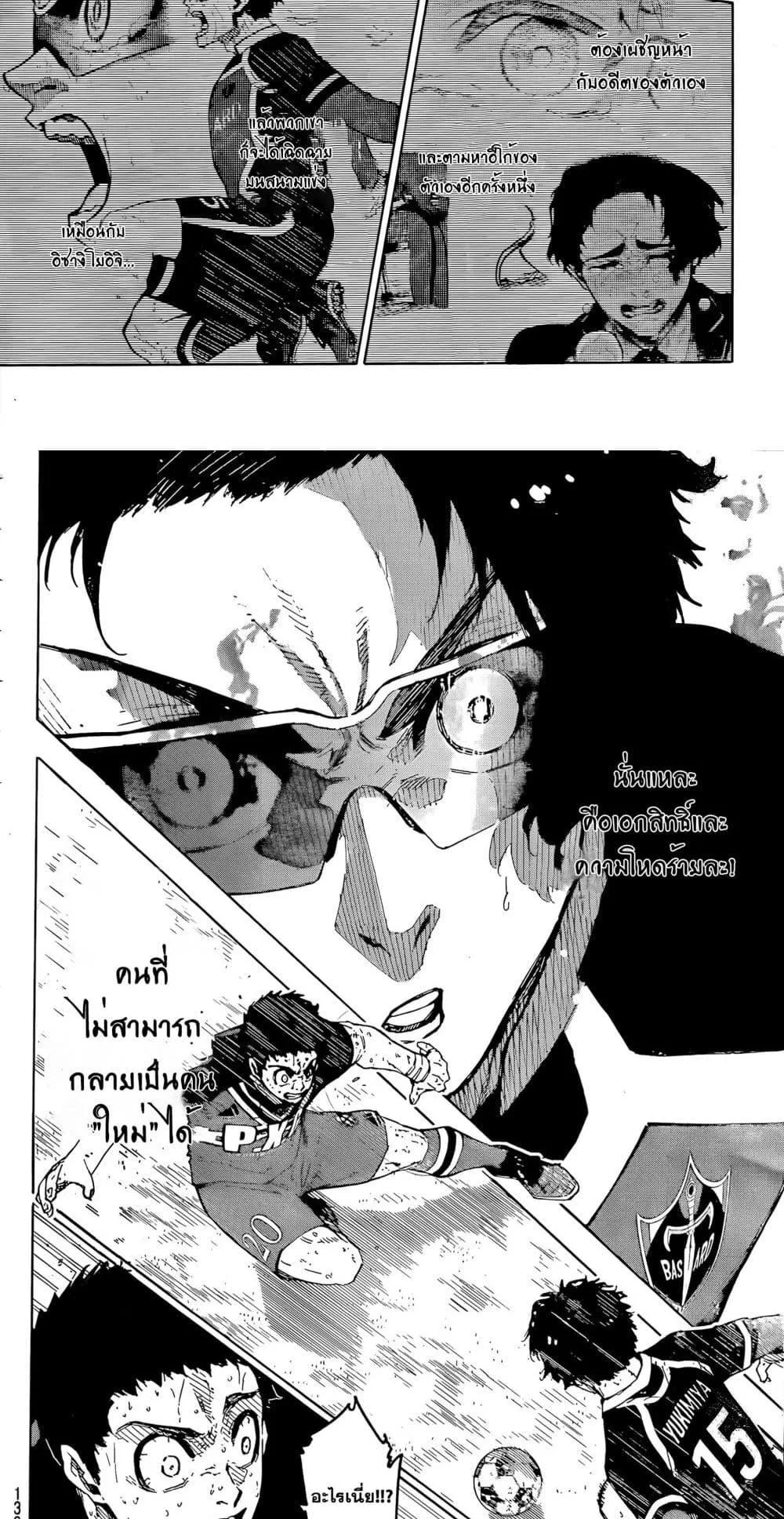 Blue Lock ตอนที่ 291 หน้า 5