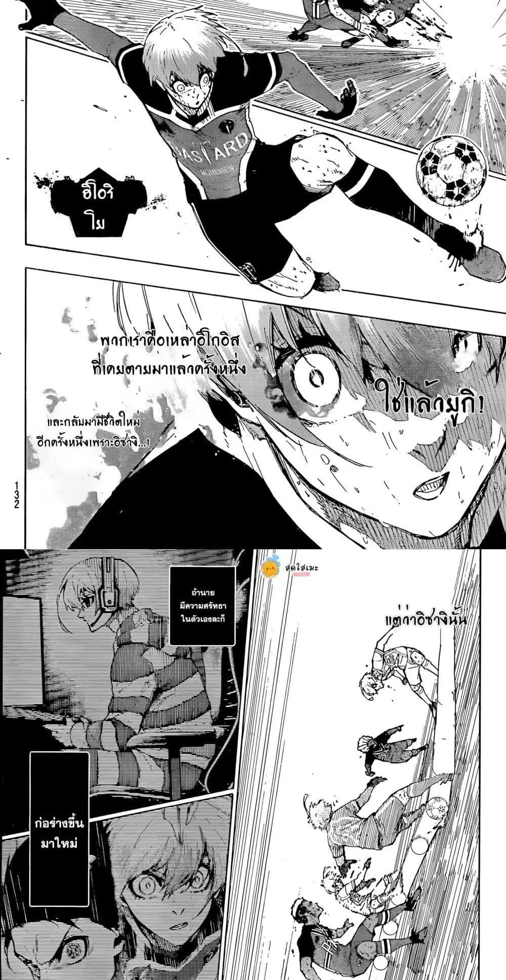 Blue Lock ตอนที่ 291 หน้า 7