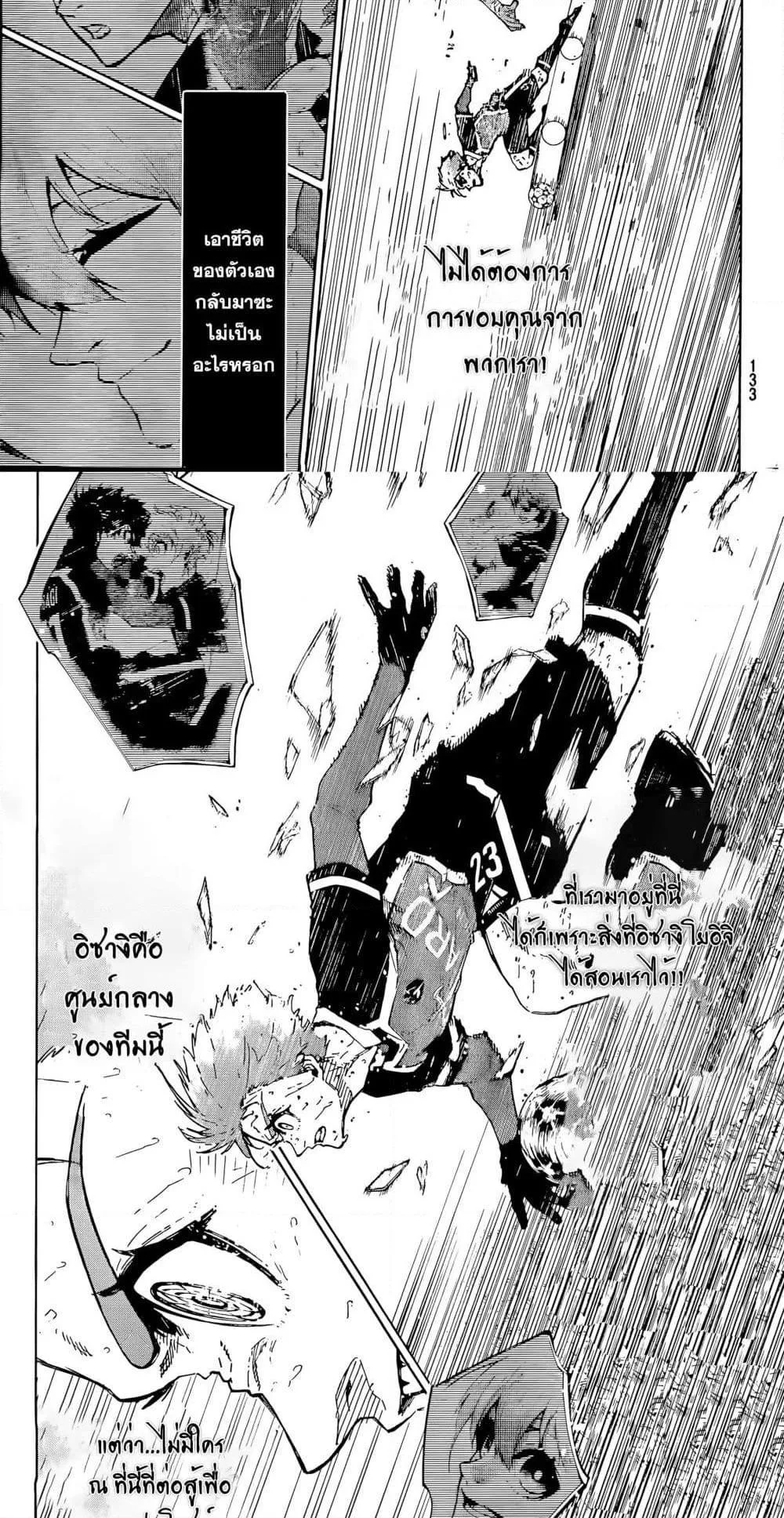 Blue Lock ตอนที่ 291 หน้า 8