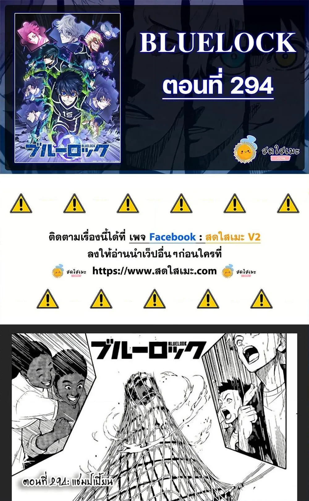 Blue Lock ตอนที่ 294 หน้า 1