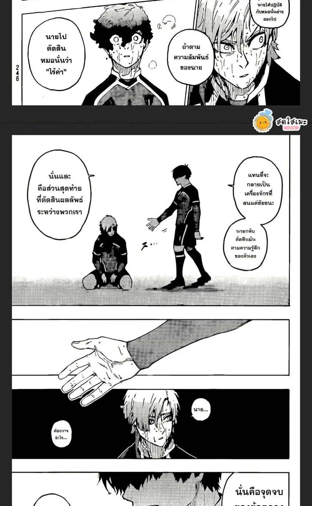 Blue Lock ตอนที่ 294 หน้า 11
