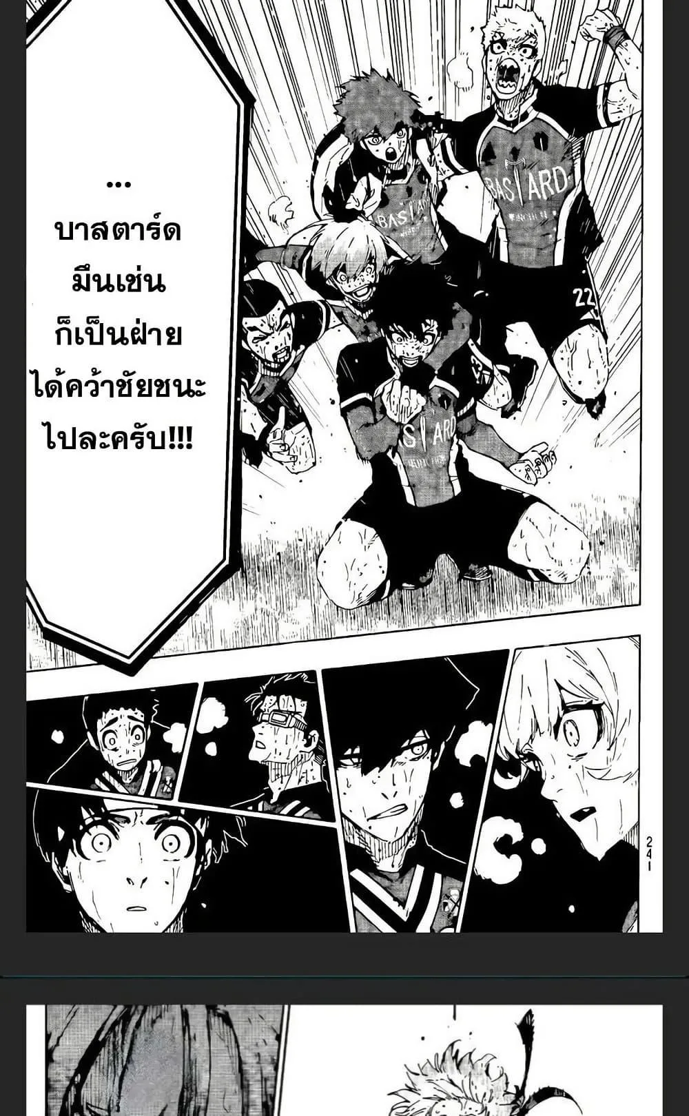 Blue Lock ตอนที่ 294 หน้า 4