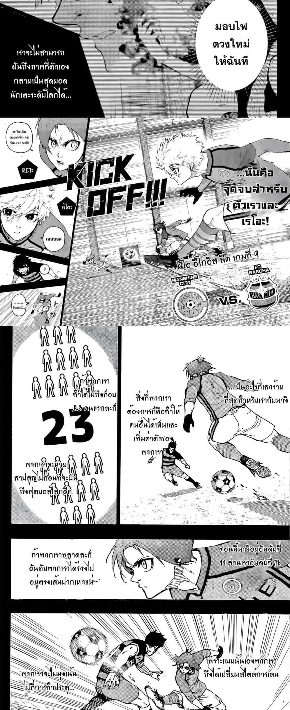 Blue Lock ตอนที่ 295 หน้า 3