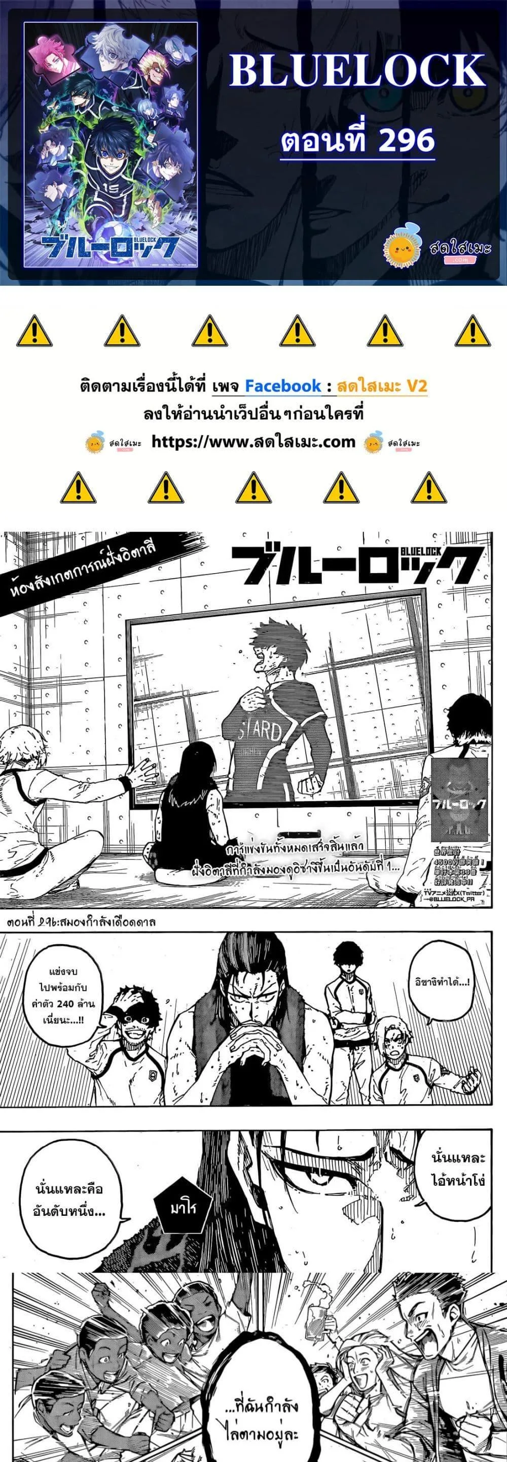 Blue Lock ตอนที่ 296 หน้า 1