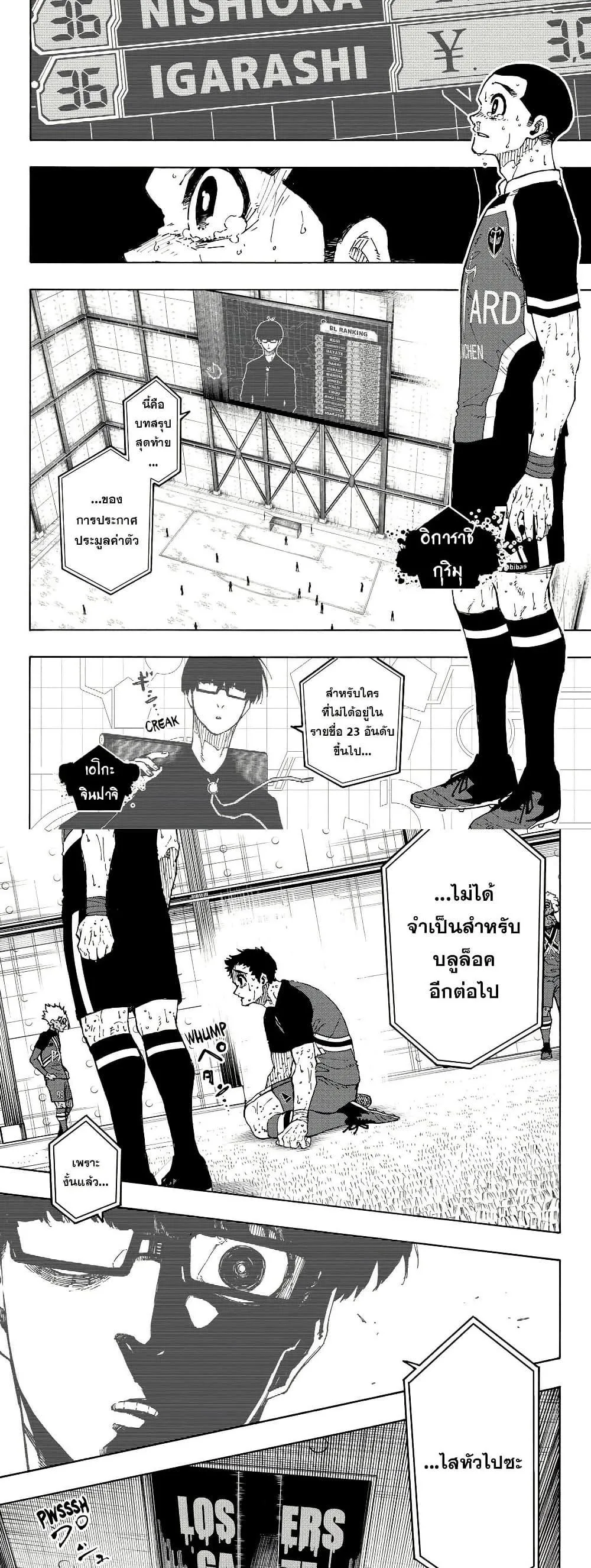 Blue Lock ตอนที่ 299 หน้า 3