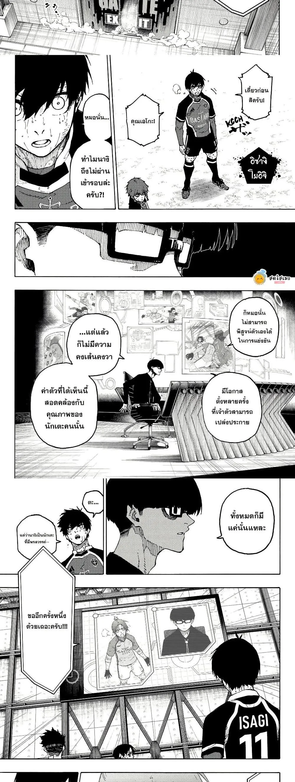 Blue Lock ตอนที่ 299 หน้า 4