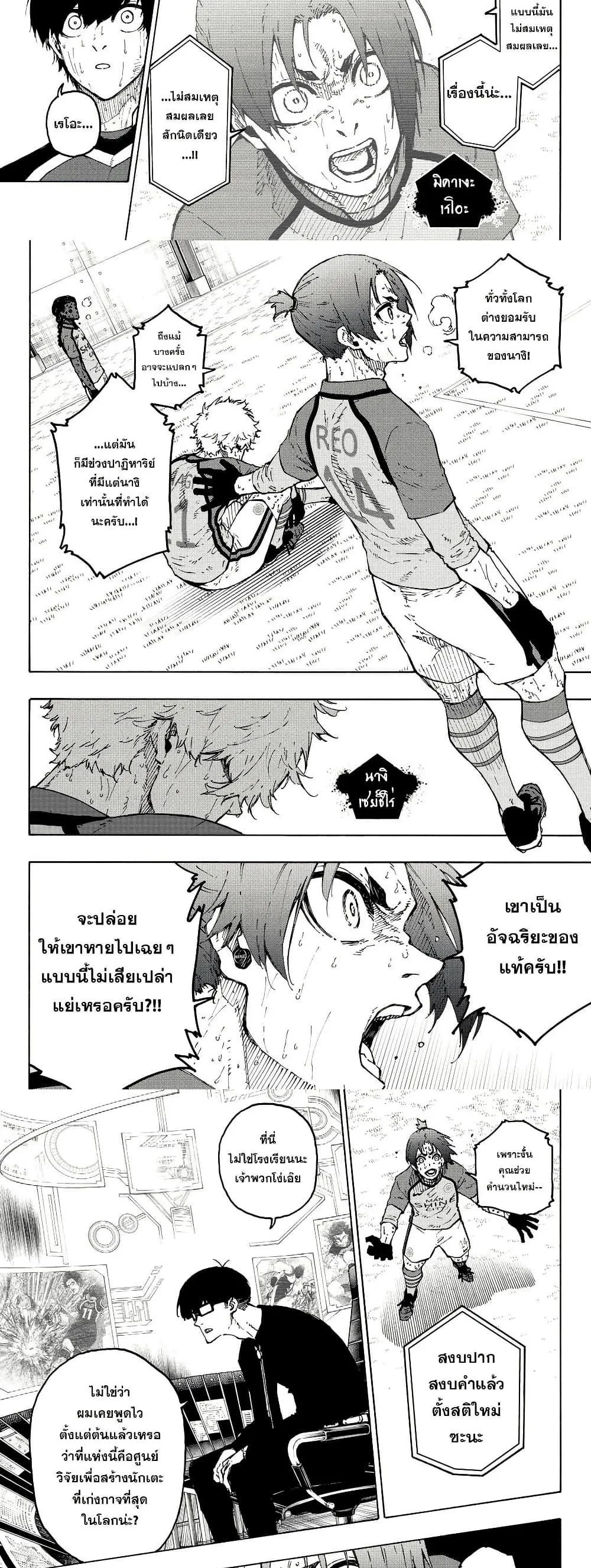 Blue Lock ตอนที่ 299 หน้า 5