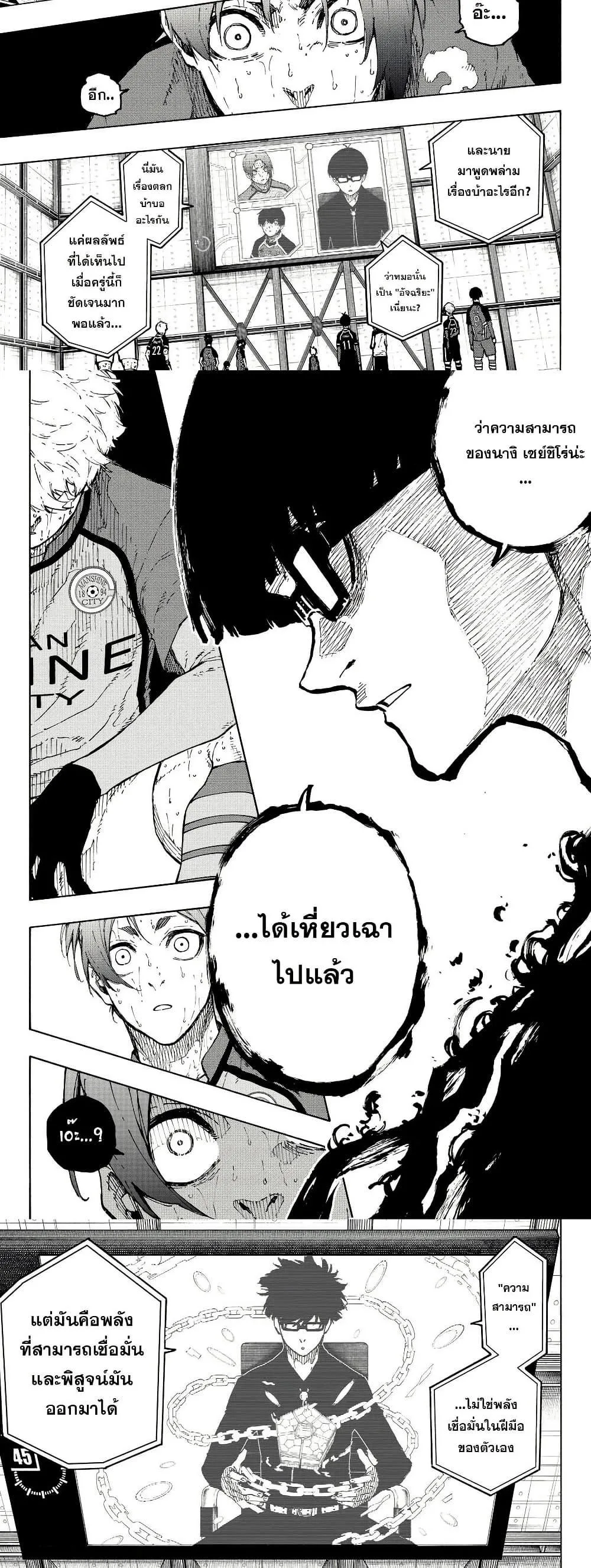 Blue Lock ตอนที่ 299 หน้า 6