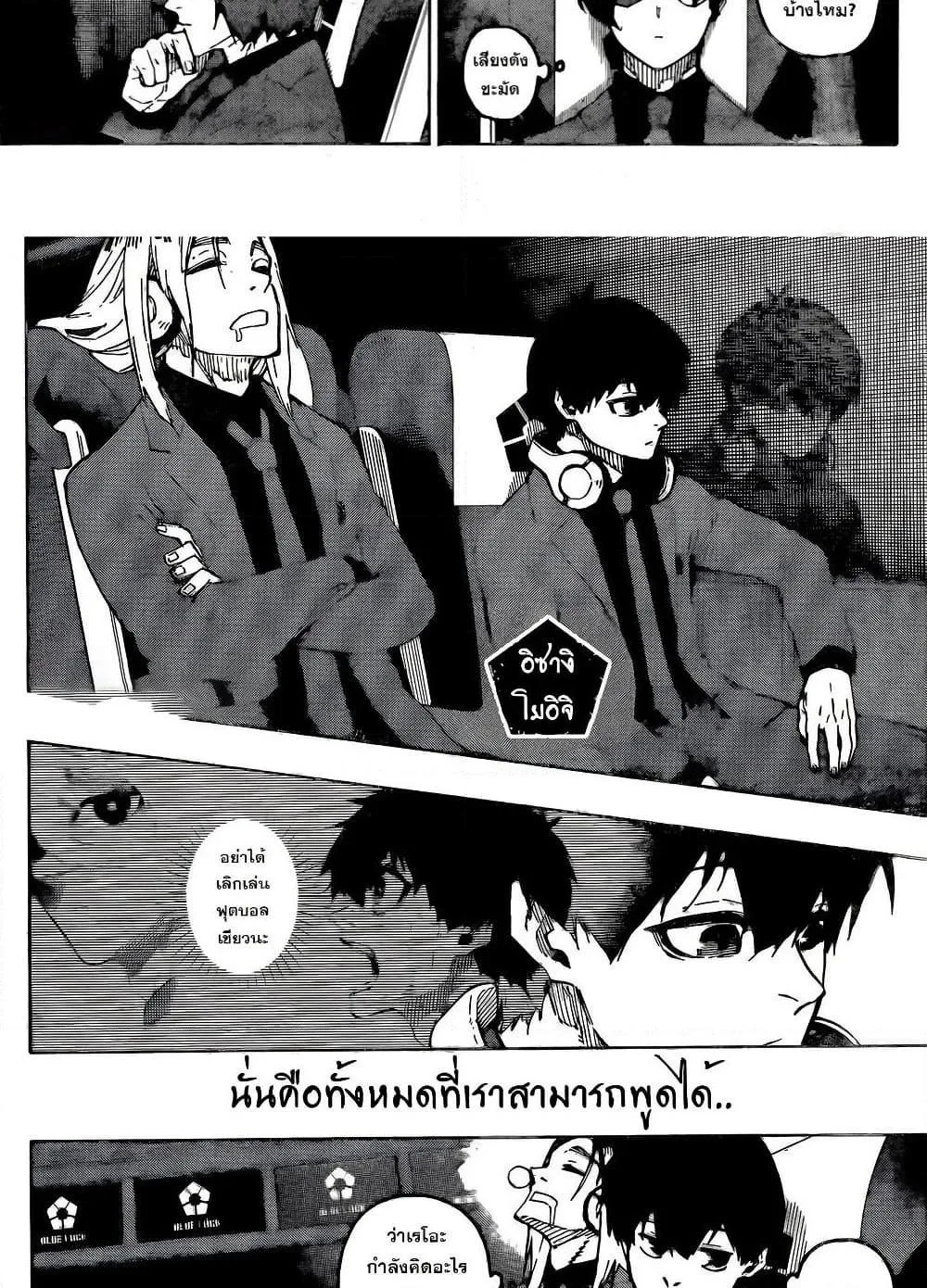 Blue Lock ตอนที่ 301 หน้า 11