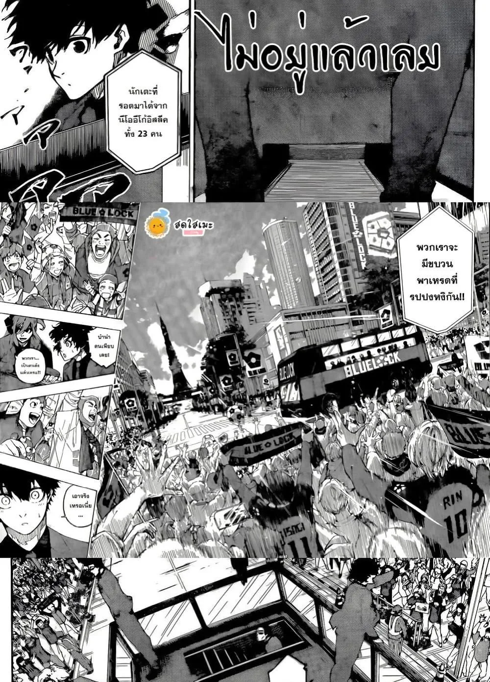 Blue Lock ตอนที่ 301 หน้า 13