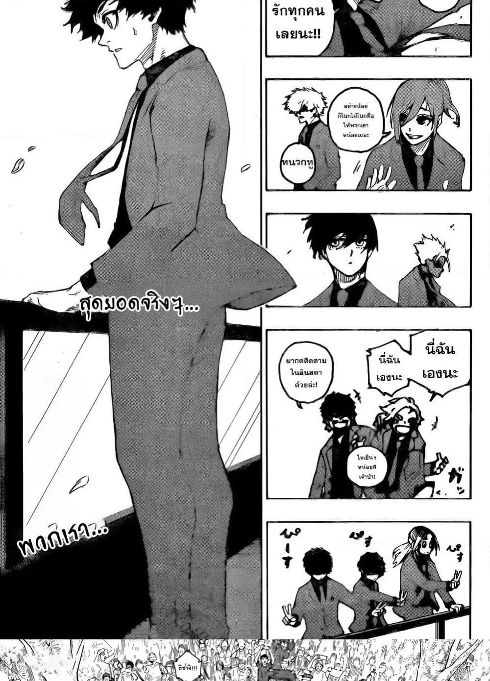 Blue Lock ตอนที่ 301 หน้า 15