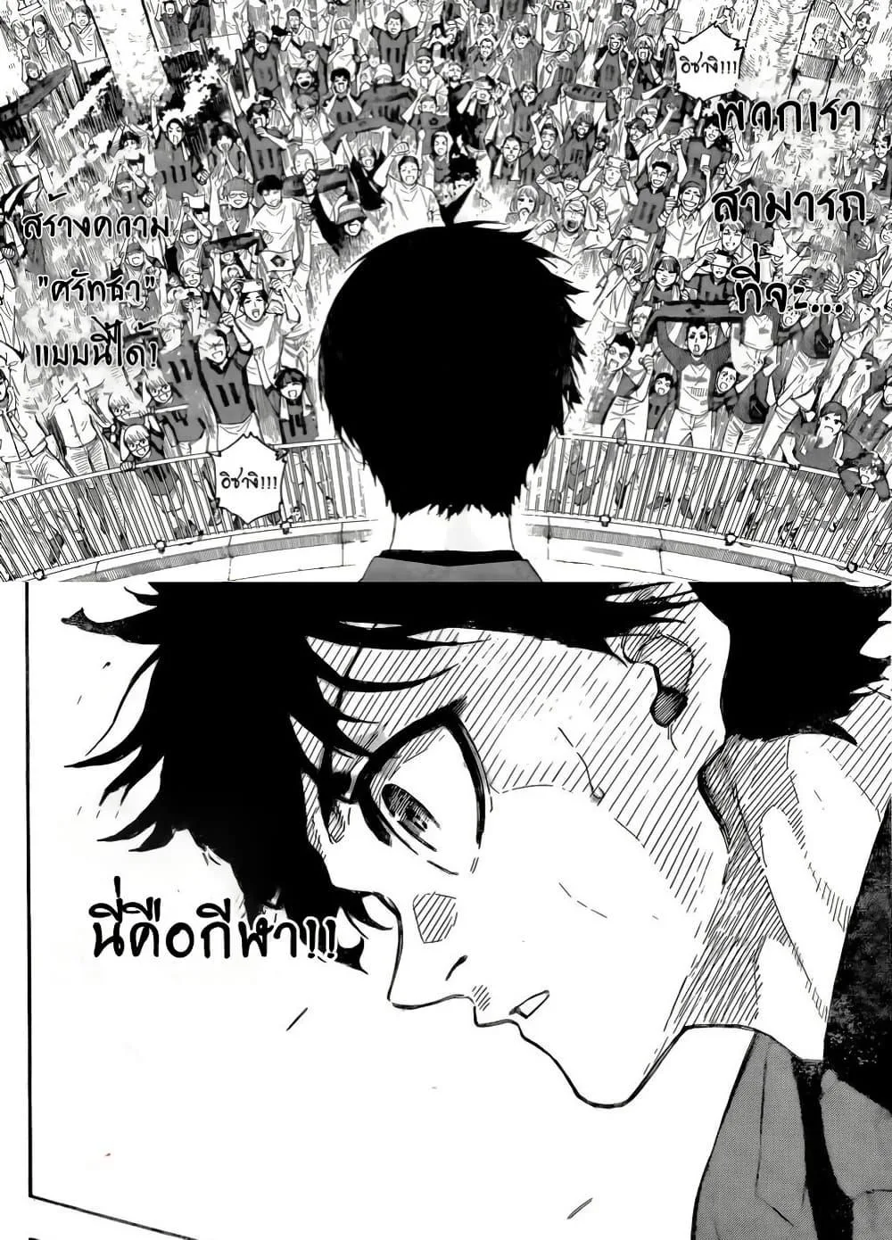 Blue Lock ตอนที่ 301 หน้า 16