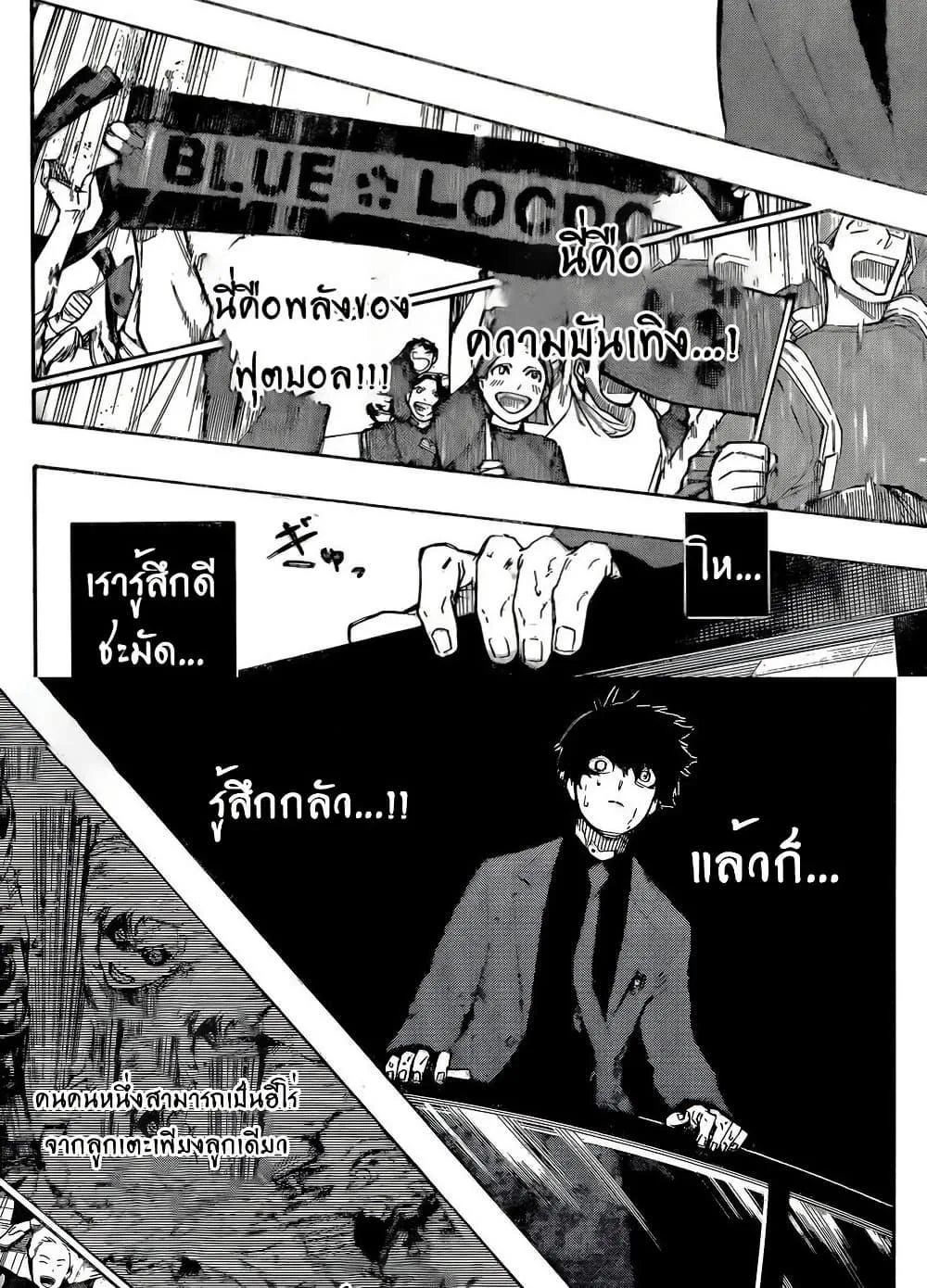 Blue Lock ตอนที่ 301 หน้า 17