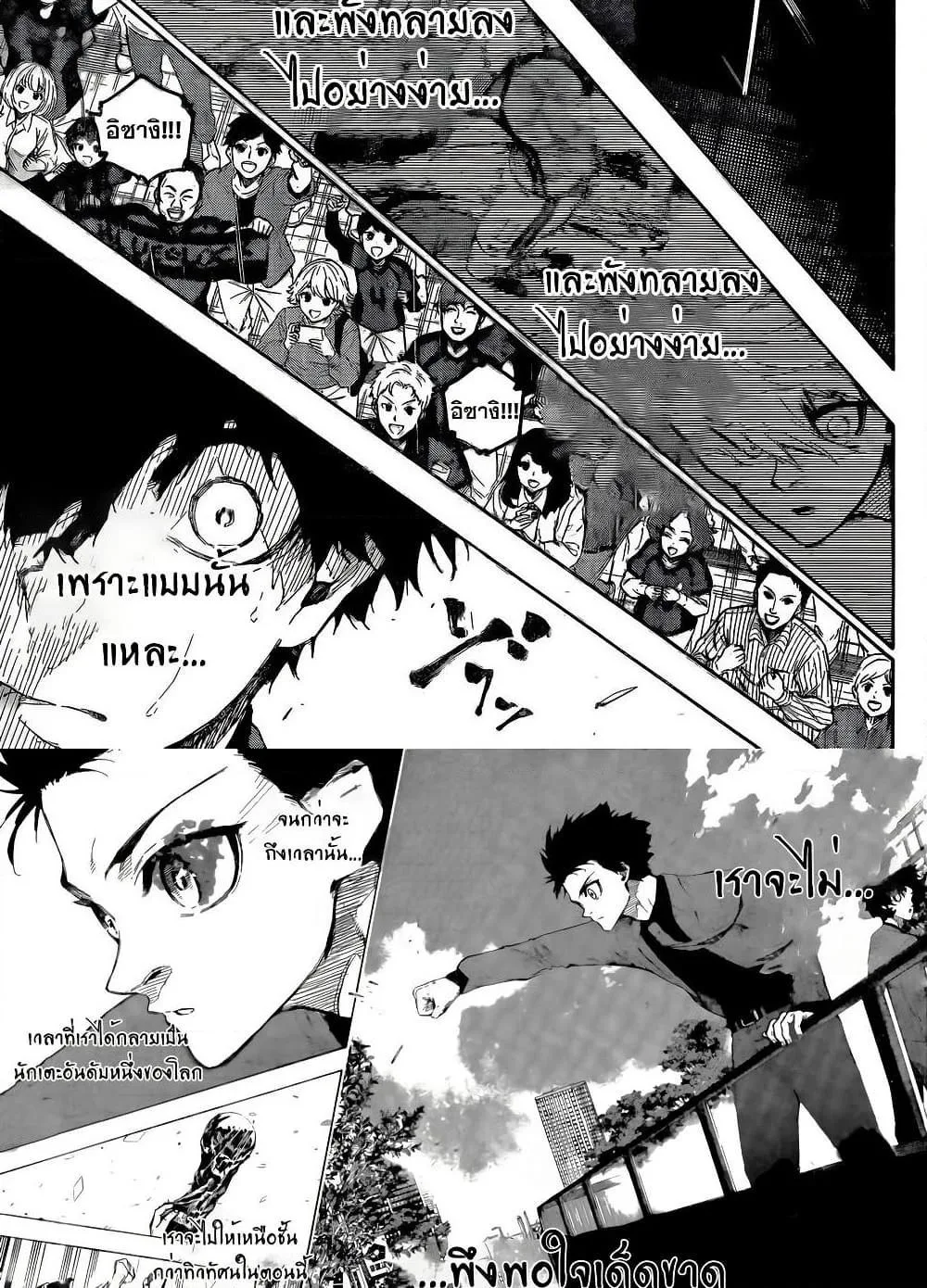 Blue Lock ตอนที่ 301 หน้า 18