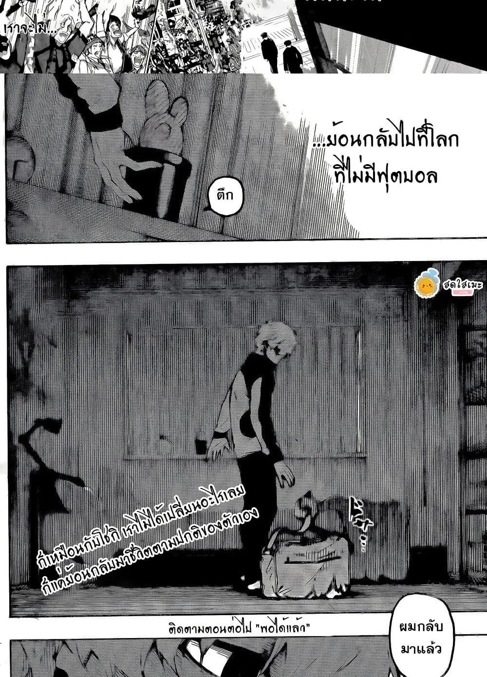 Blue Lock ตอนที่ 301 หน้า 19
