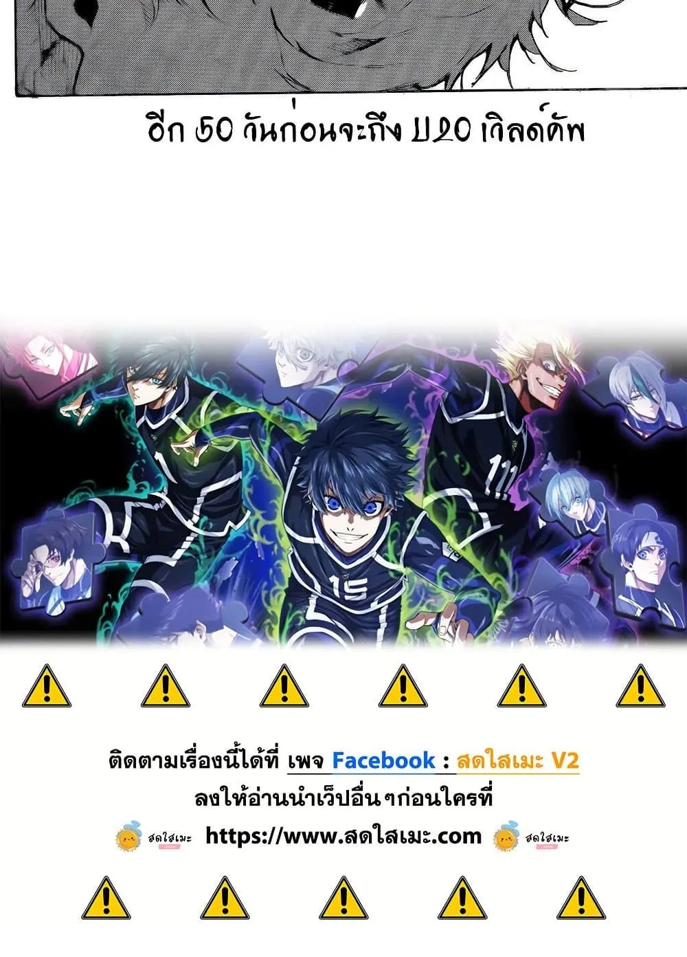 Blue Lock ตอนที่ 301 หน้า 20