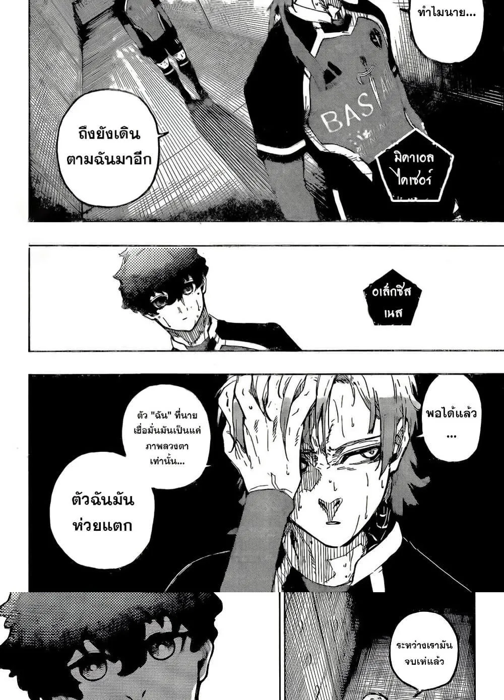 Blue Lock ตอนที่ 301 หน้า 3