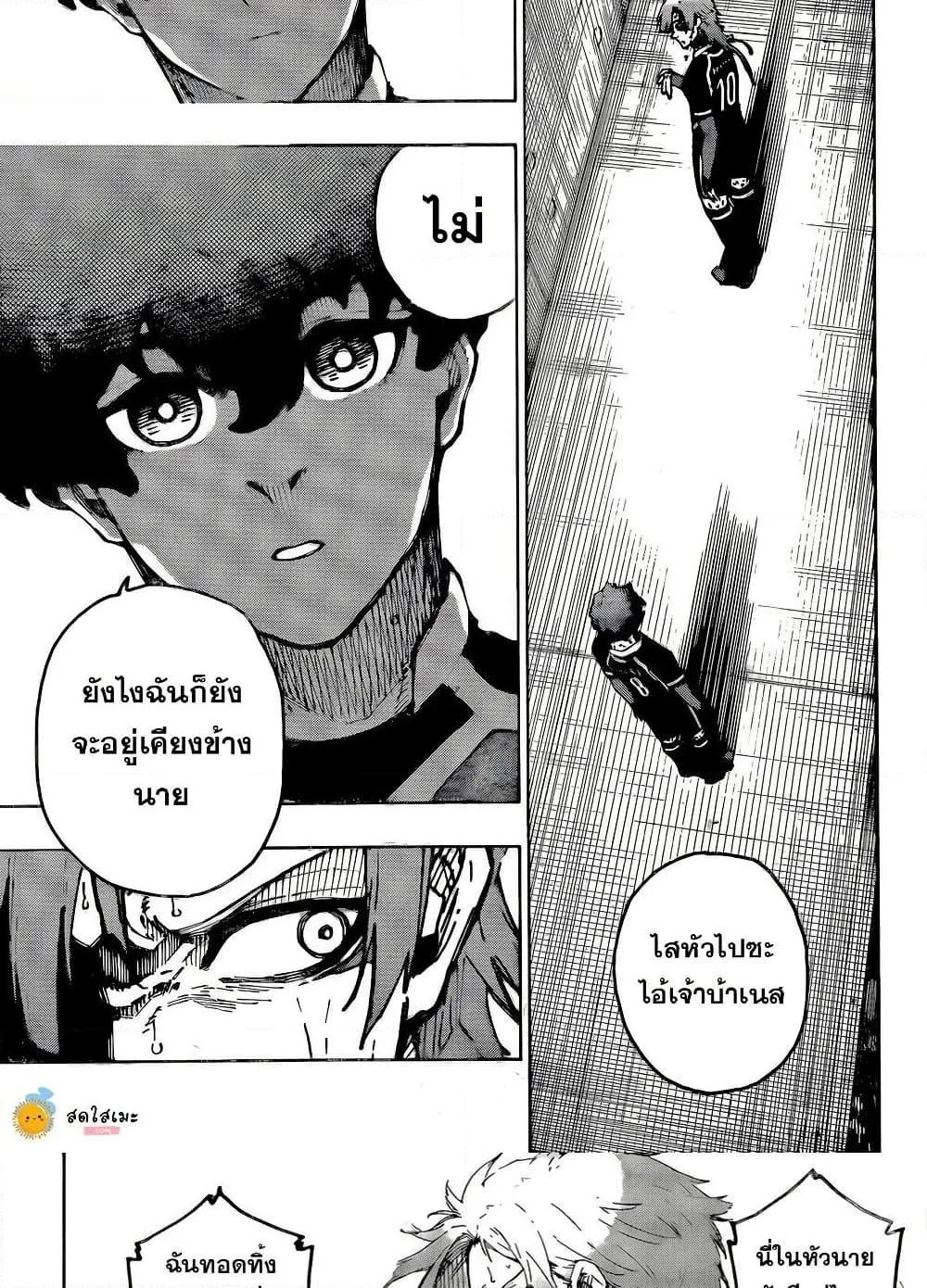 Blue Lock ตอนที่ 301 หน้า 4