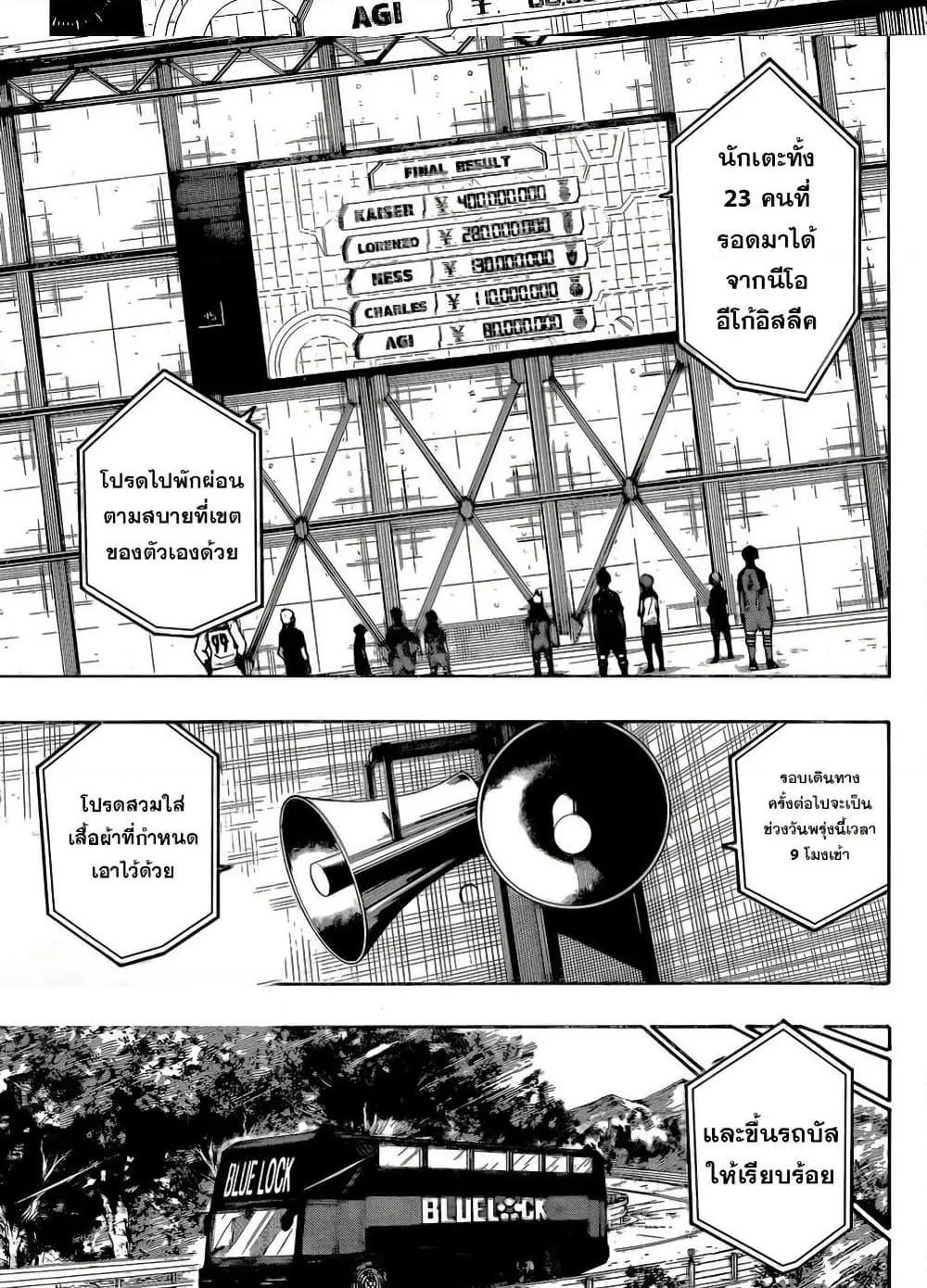 Blue Lock ตอนที่ 301 หน้า 8