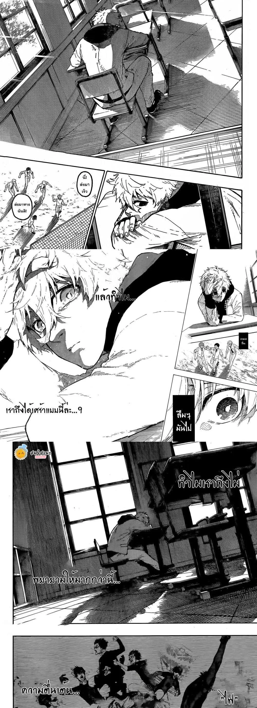 Blue Lock ตอนที่ 302 หน้า 7