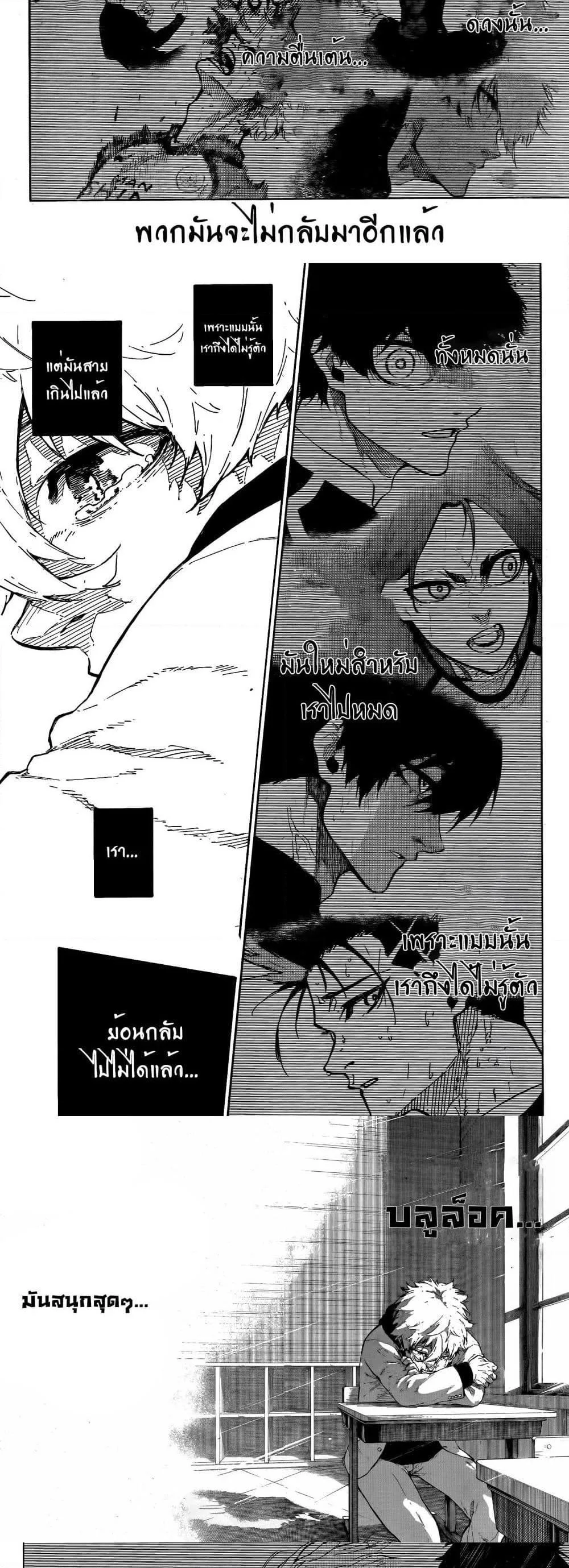 Blue Lock ตอนที่ 302 หน้า 8
