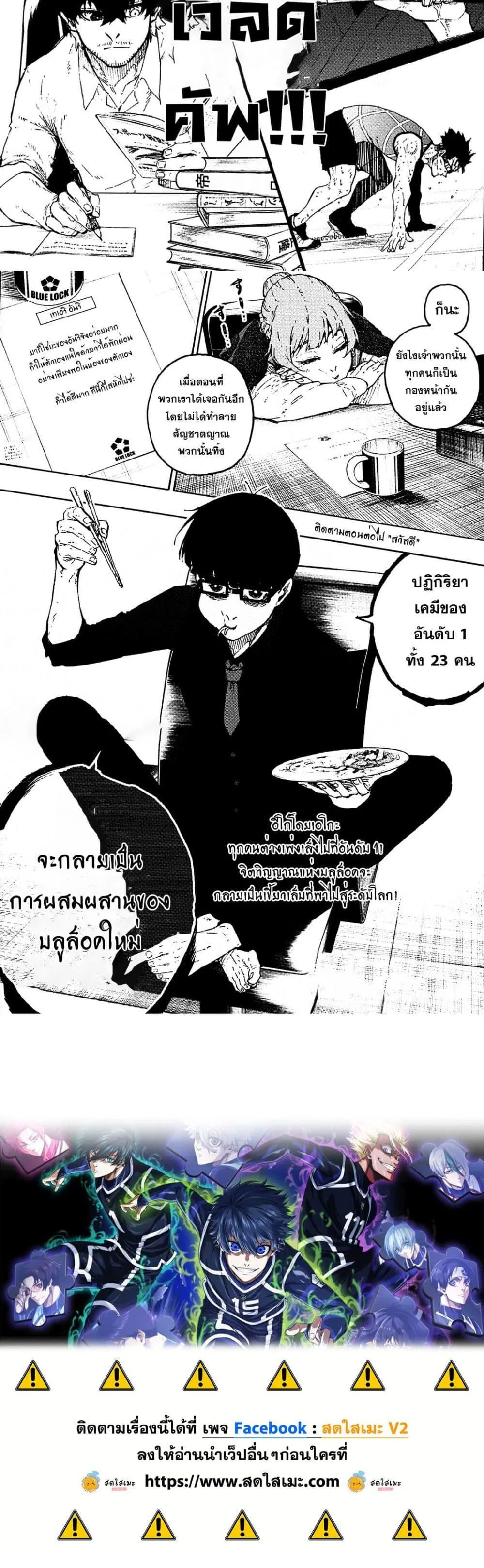 Blue Lock ตอนที่ 305 หน้า 10