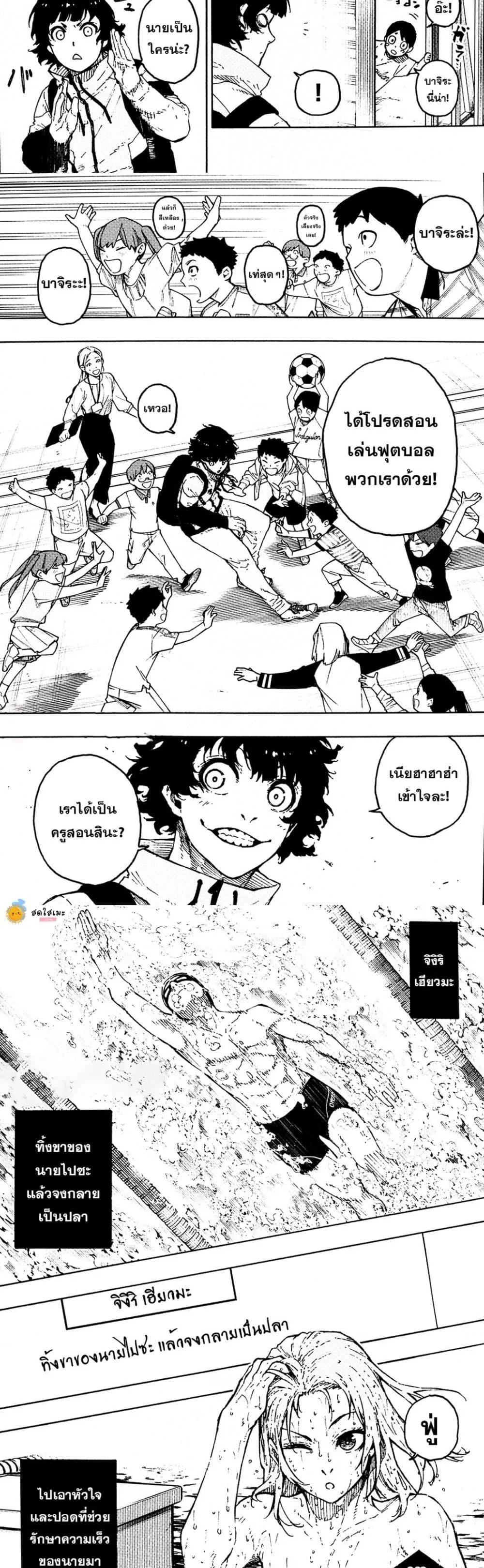 Blue Lock ตอนที่ 305 หน้า 4