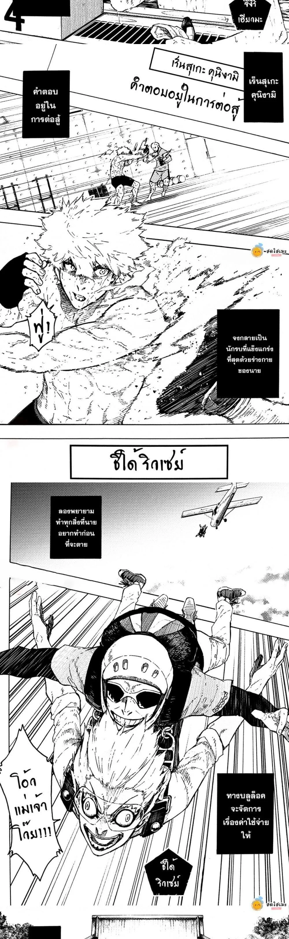 Blue Lock ตอนที่ 305 หน้า 5