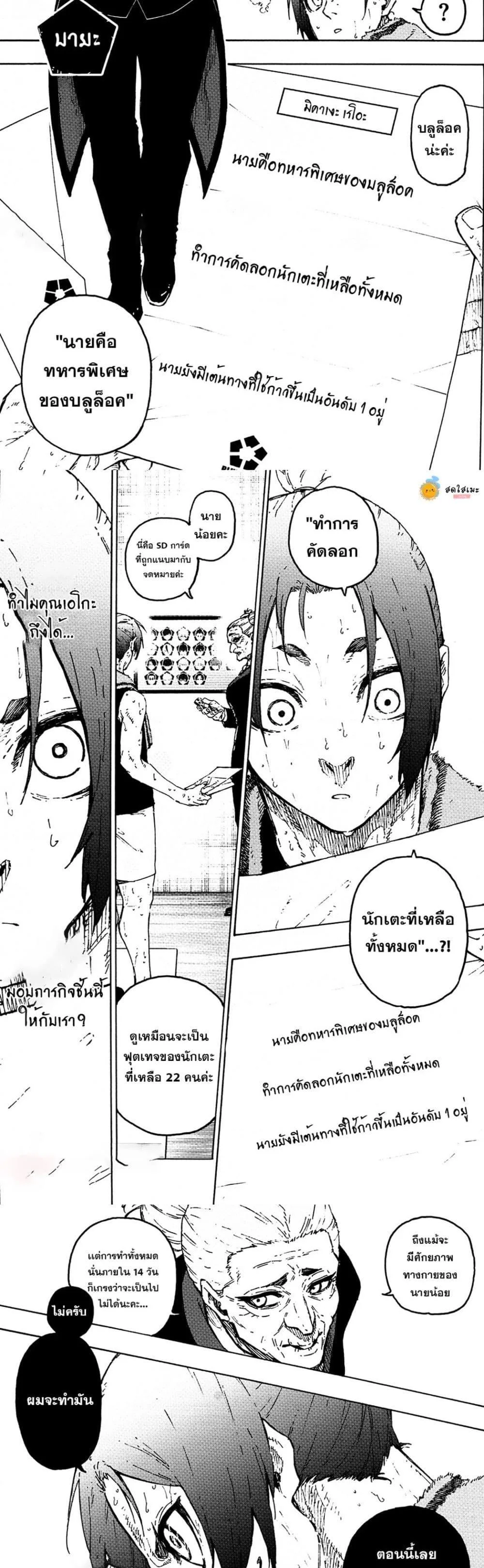 Blue Lock ตอนที่ 305 หน้า 8
