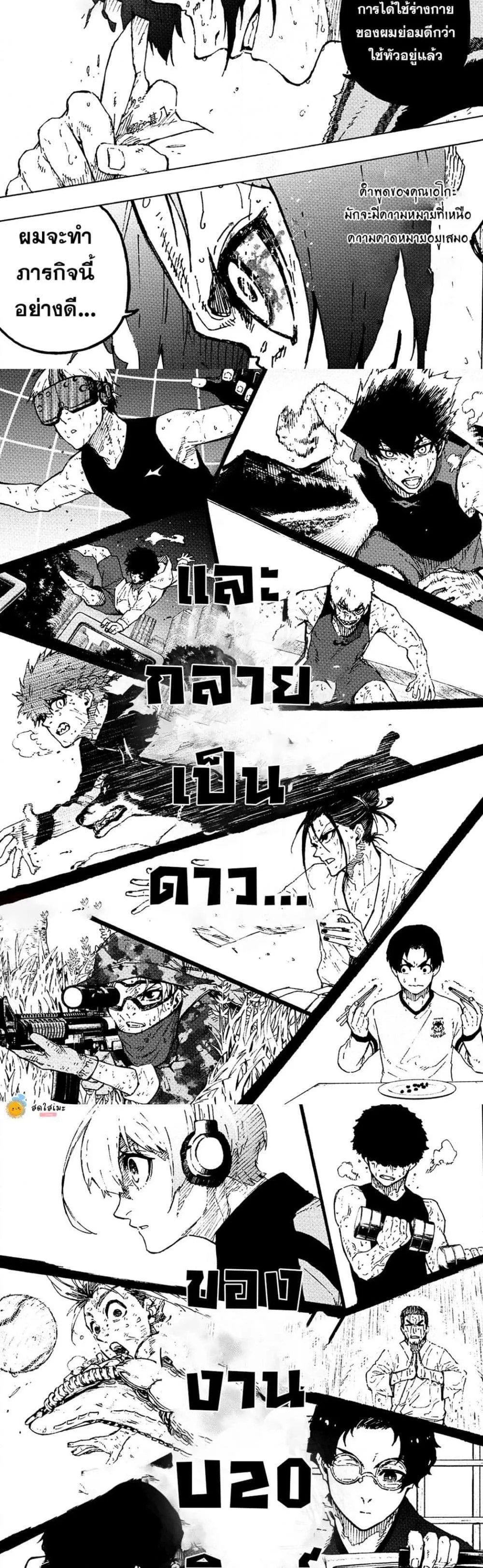 Blue Lock ตอนที่ 305 หน้า 9