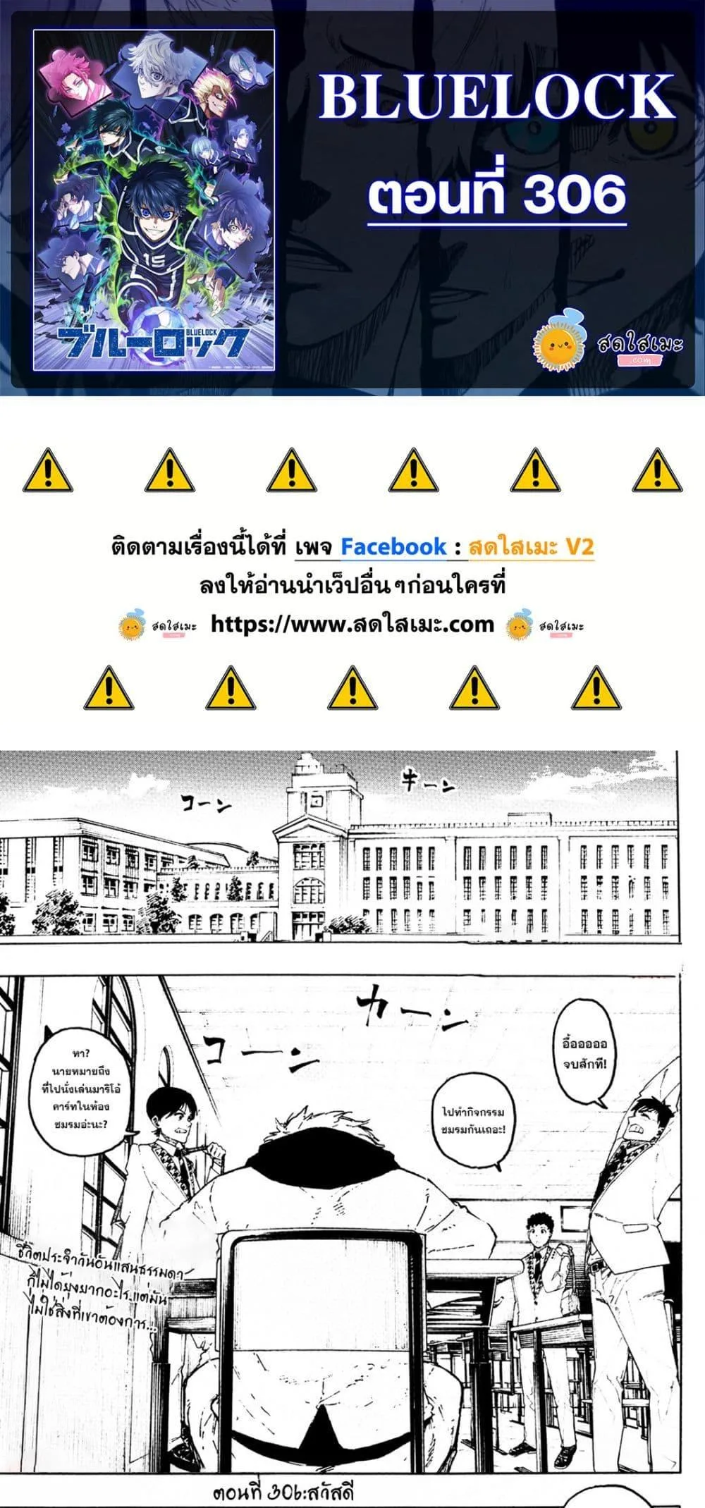 Blue Lock ตอนที่ 306 หน้า 1