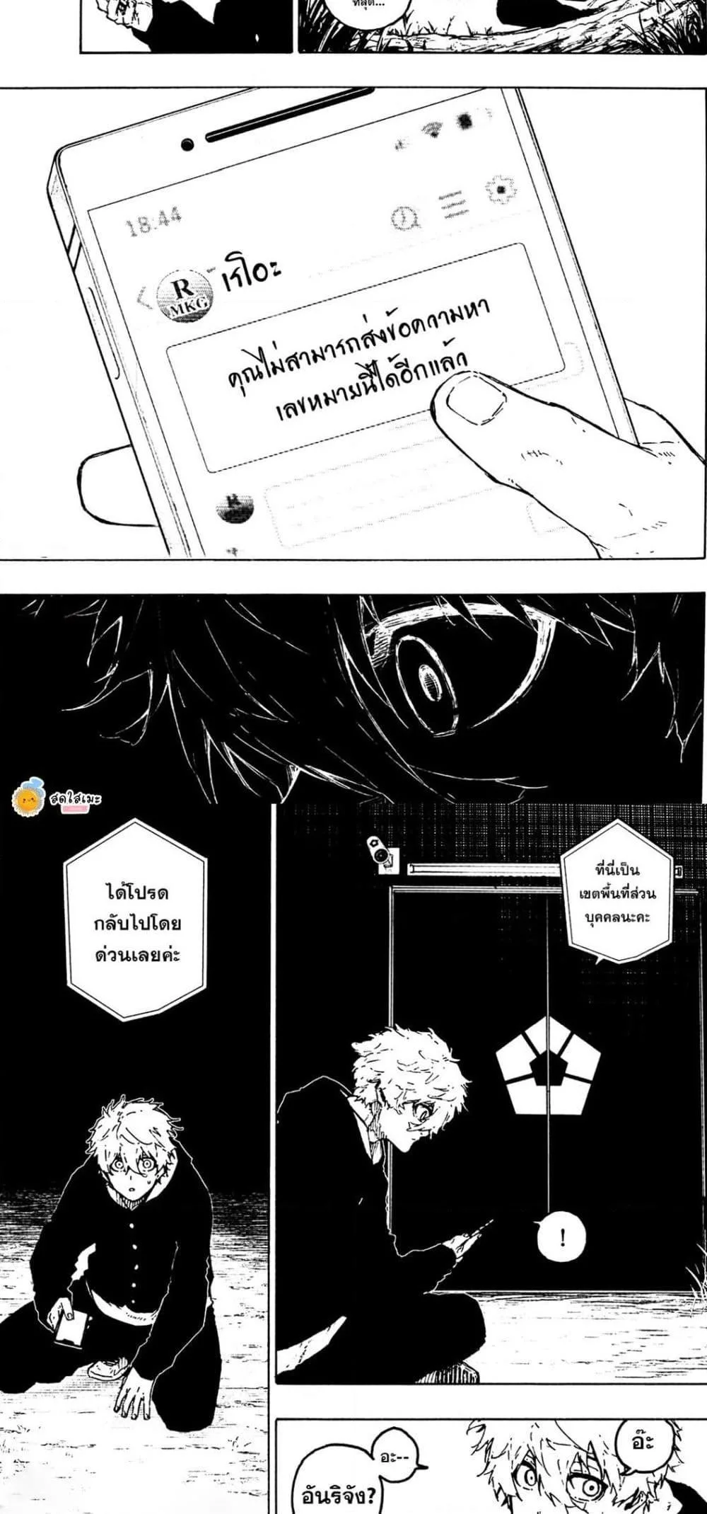 Blue Lock ตอนที่ 306 หน้า 10