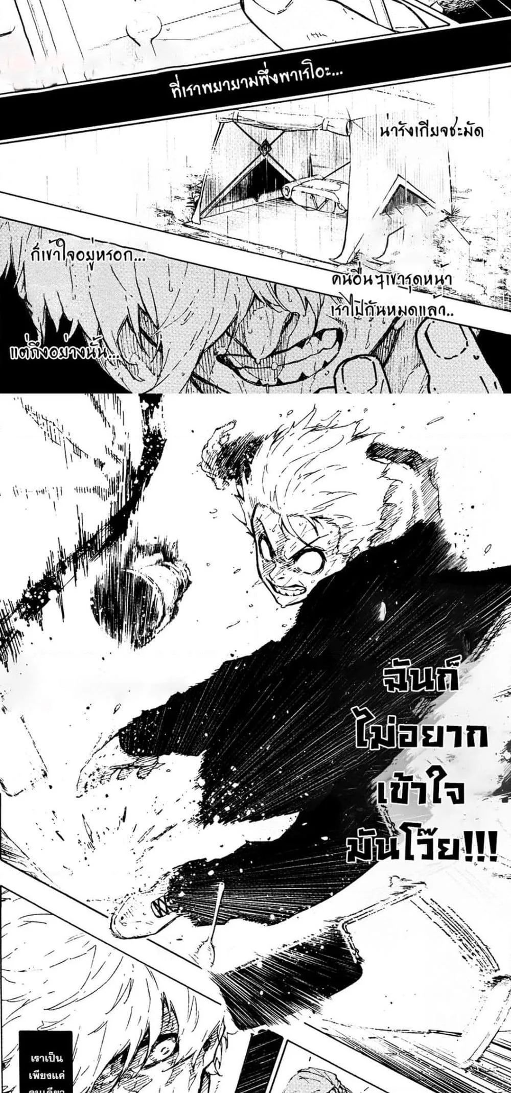 Blue Lock ตอนที่ 306 หน้า 13