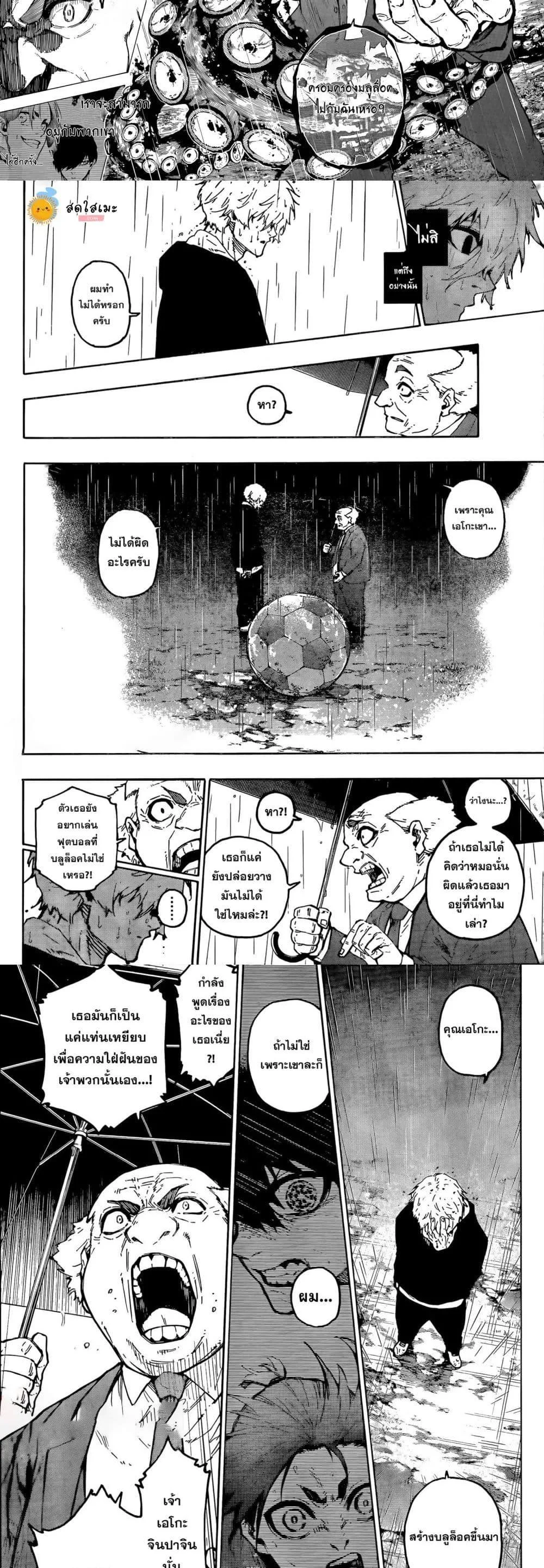 Blue Lock ตอนที่ 308 หน้า 5