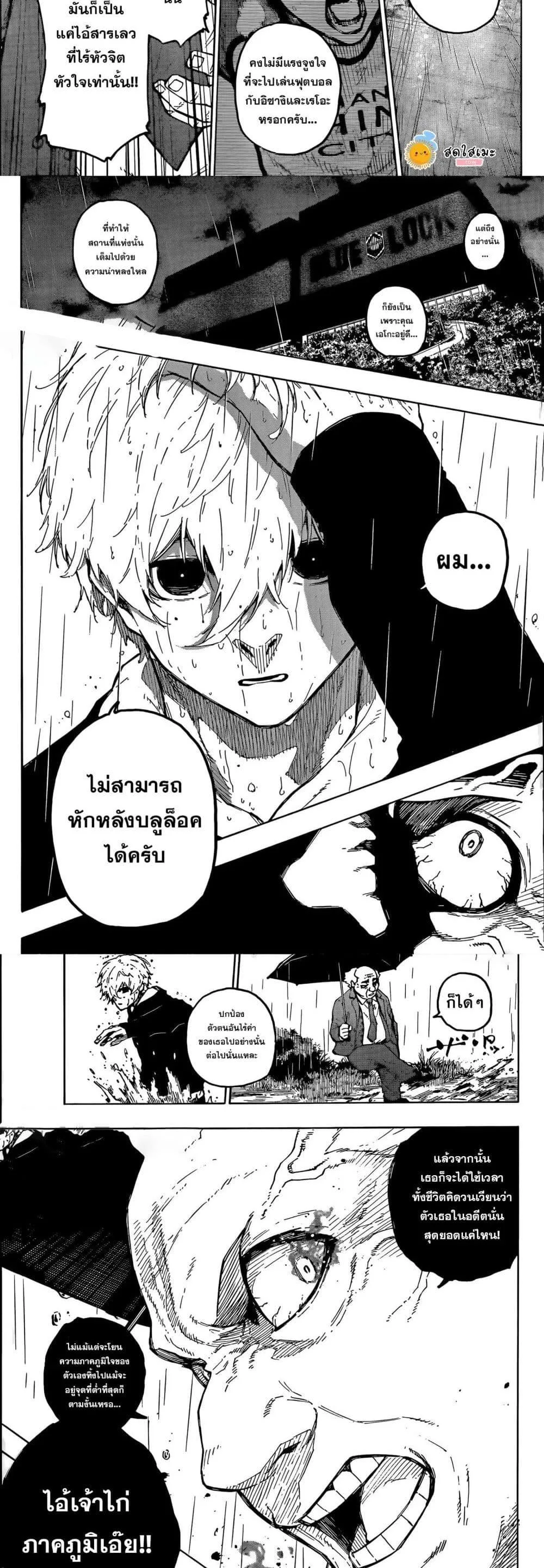 Blue Lock ตอนที่ 308 หน้า 6