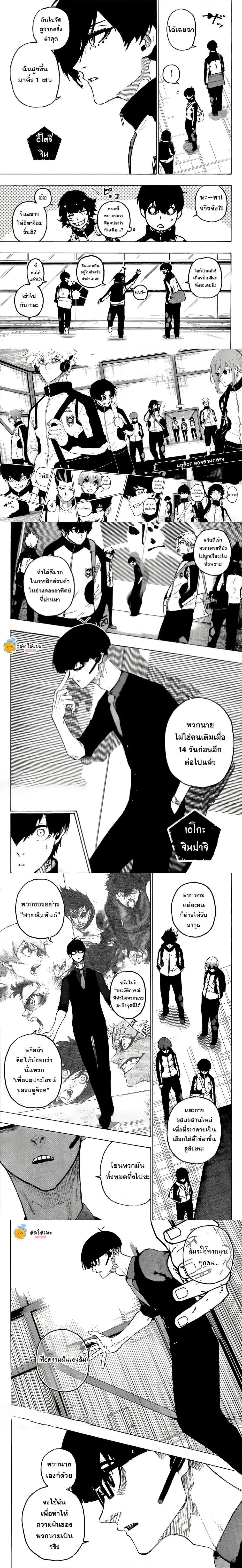 Blue Lock ตอนที่ 309 หน้า 2