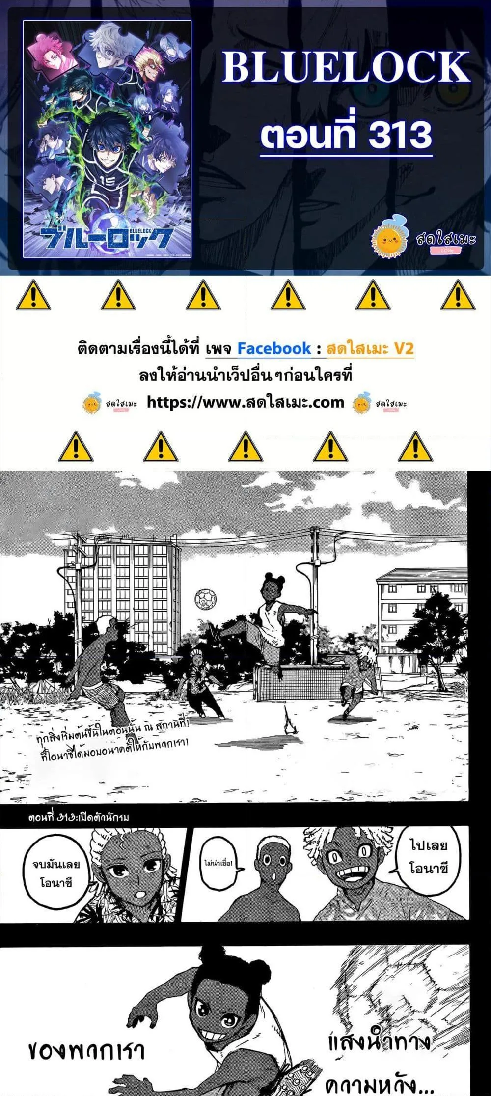 Blue Lock ตอนที่ 313 หน้า 1