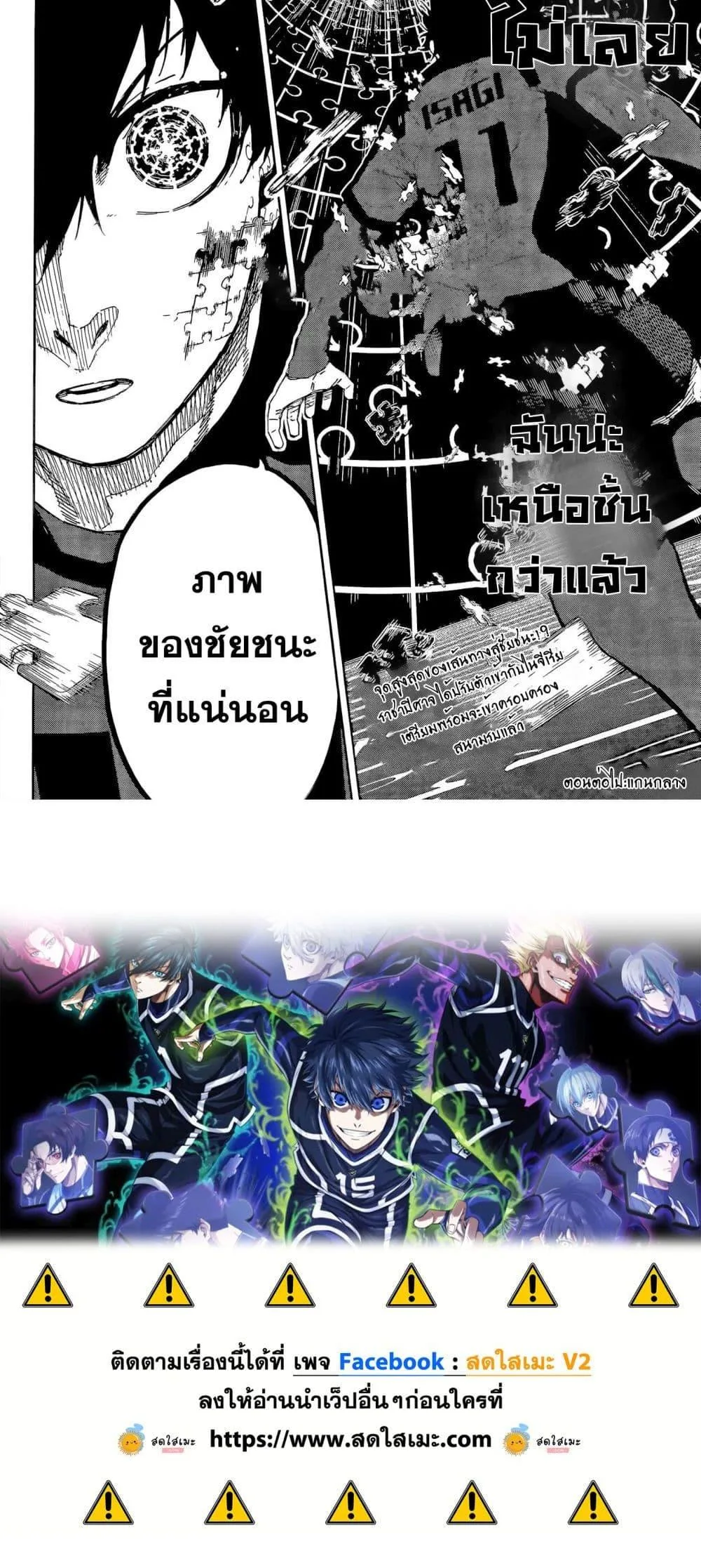Blue Lock ตอนที่ 313 หน้า 10