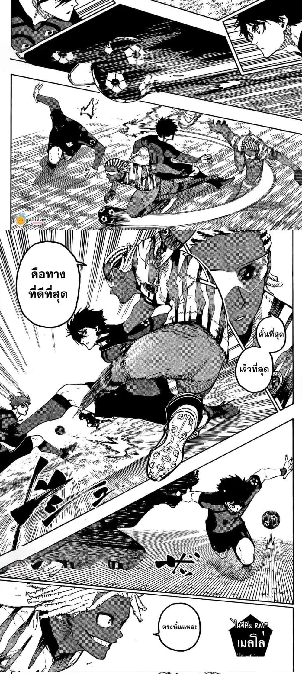 Blue Lock ตอนที่ 313 หน้า 4