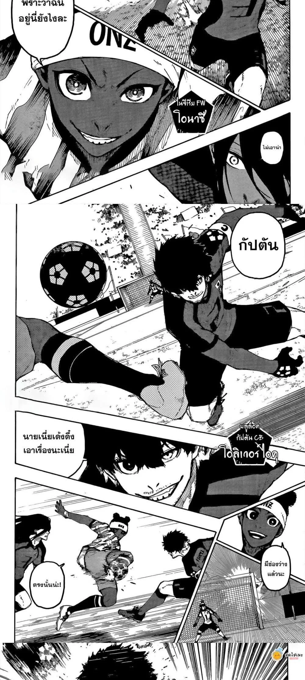 Blue Lock ตอนที่ 313 หน้า 6