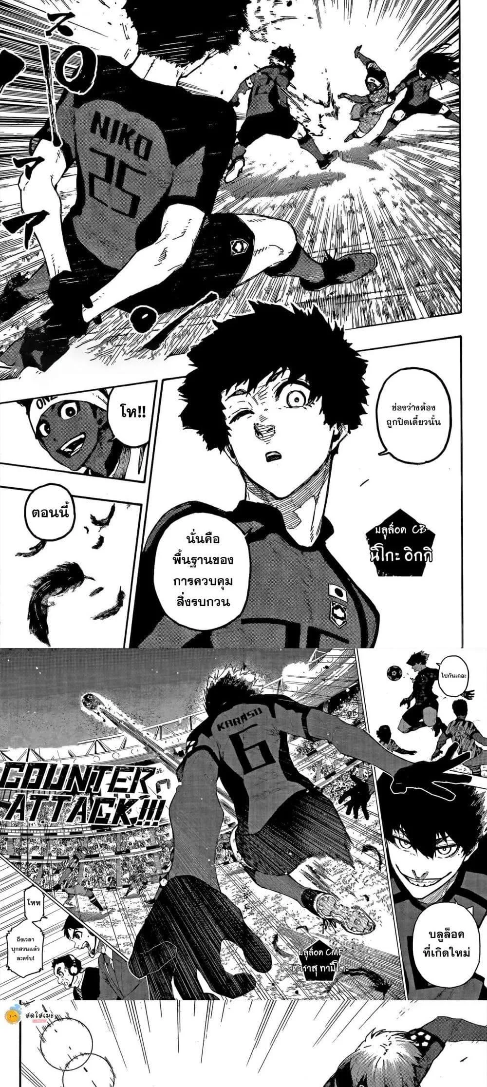 Blue Lock ตอนที่ 313 หน้า 7