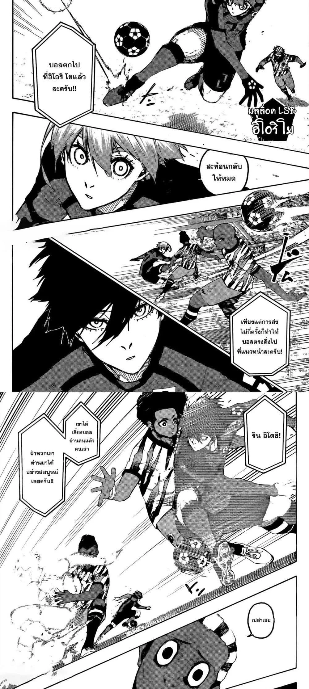 Blue Lock ตอนที่ 313 หน้า 8